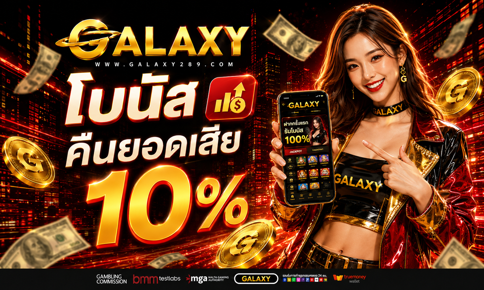 โปรโมชั่น GALAXY289