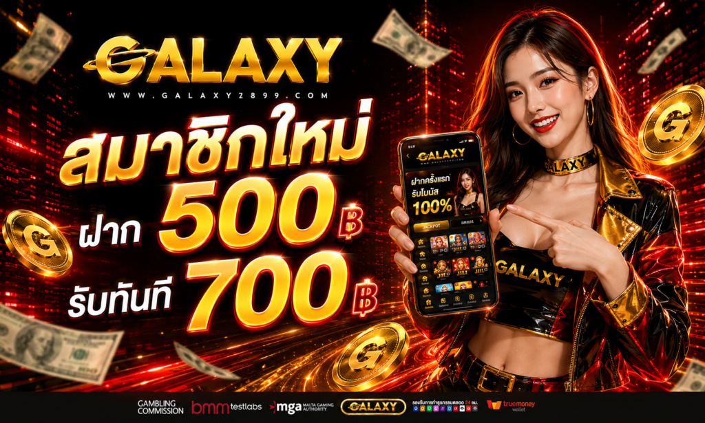 โปรโมชั่น GALAXY289